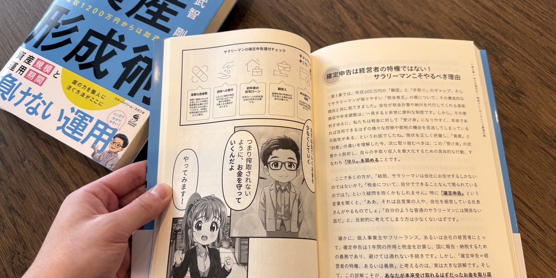 紙の本の現物。表紙と、図解・漫画・本文が入った誌面を開いたところ